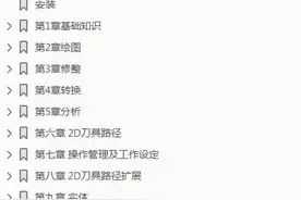 mastercam9.1加工中心使用手册 免费分享图片