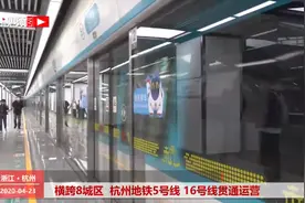 杭州地铁5号线、16号线同时开通！ 临安加入轨道交通圈图片