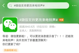 刚刚！微信迎来重磅更新！可修改消息提示音+来电铃声图片