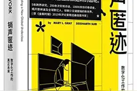“幽灵工作”兴起，你能忍受数字化工作带来的“销声匿迹”吗？图片