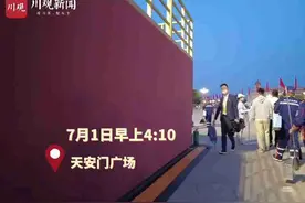 观礼VLOG丨在天安门广场见证党的盛典是一种什么样的体验？图片