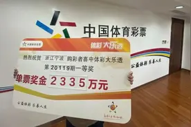 宁波大乐透2335万得主带女儿领奖 热心公益现场捐款8万图片
