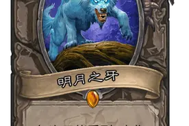 炉石最多30张卡牌将被回调！天梯登顶卡组搬运，新保镖龙德出山图片