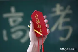 2020年高考语文开考，专家提醒考完不要对答案，考场心态最重要！图片