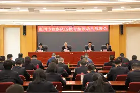 全市检察机关召开检察队伍教育整顿动员部署会图片