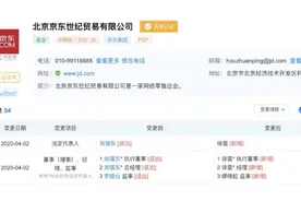 刘强东卸任京东法定代表人 京东回应：这是很正常的管理动作图片