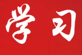 【感党恩 跟党走•党史知识大家答】（四十）图片