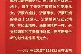 【跟着总书记学党史（35）】沂蒙六姐妹、沂蒙母亲、沂蒙红嫂的事迹十分感人图片