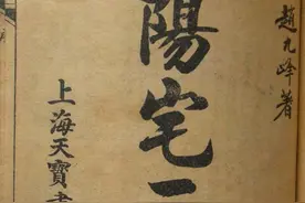 风水古籍 阳宅三要72页图片