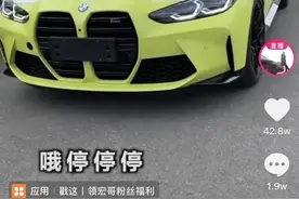 新款宝马M4，被划破的车门是副厂件吗？图片
