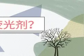 科普，什么是荧光剂？图片