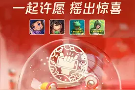 王者荣耀：春节摇心愿福利开测，永久皮肤90选2，加入六款传说图片