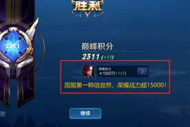 全网首个一万五战力？寂然再冲一项纪录，难度比骚白300连胜还大图片