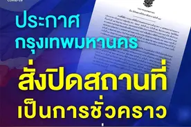 泰国进入四轮解禁 曼谷11开5不开图片