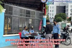 柬埔寨金边警方：有人故意破坏警察形象图片