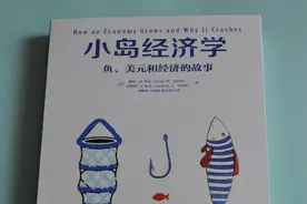 《小岛经济学》：看奥派经济学家如何把凯因斯“婊”现得淋漓尽致图片