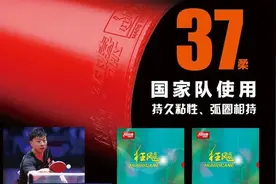 国家队使用的 37度柔狂飚，持久粘性，引爆反手粘套时代图片