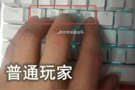 LOL光看键盘指法就知道你是什么玩家？大神五指全用，祖安文科图片