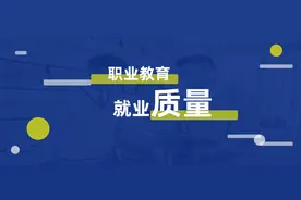 就业率高但质量低，陕西专科该向哪个方向突围？图片