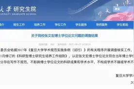 中日有声双语｜举报张文宏“学术不端”遭“打脸”，日语怎么说？图片