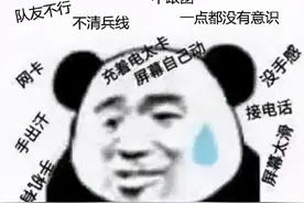 打游戏太菜？又菜还爱玩？送你一份防喷指南图片