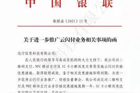 中国银联4月28日零时起取消挥卡双免0.38费率？图片