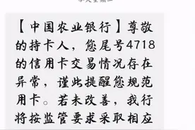 6月22日农行大规模风控，请卡友谨慎对待图片