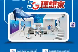 中国电信5G新爆料：终端直降、消费直降，全家智享三千兆图片