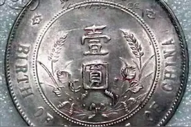 孙小头银元的版别鉴别，图文留存，新手备查图片