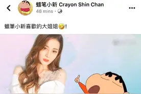 破次元壁！饭制表情包被蜡笔小新翻牌，迪丽热巴追星成功图片