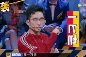 《奇葩说》辩手又双叒叕上热搜，祸从口出，这次被骂惨了图片
