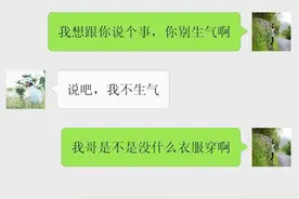 嫂子，你自己每天穿的那么好看，我哥却穿得像乞丐，你好意思吗？图片