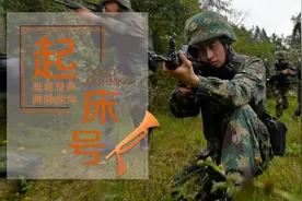【起床号】10月3日，早安！歌曲《冲锋号》图片