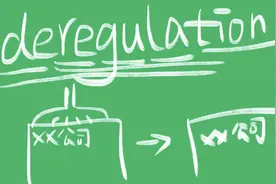deregulation是什么意思图片