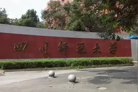四川省7所师范高校录取分：其中4所理科500分以下也能考上图片