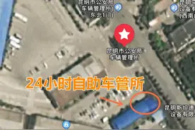什么是“24小时自助车管所”？现在就带你研究！图片