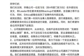 北大学生遭职场PUA事件后续：字节跳动回复了图片
