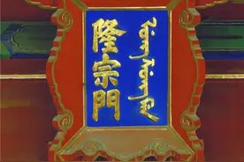 故宫匾额上为什么会插着一支箭？是谁射上去的？至今仍还在图片