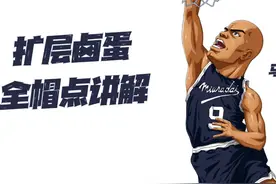 灌篮高手手游：扩层内藤全进攻方式的“帽点”逐帧讲解图片