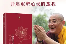 《次第花开》读后感图片