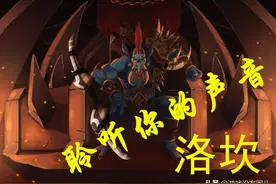 继任部落酋长也存在“潜规则”？洛坎上位难，魔兽9.0任免谜团图片