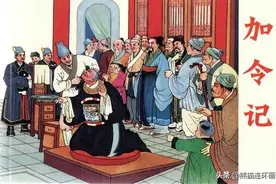 连环画《加令记》，绘画王井图片