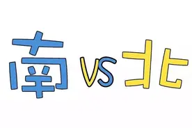 南方和北方图片