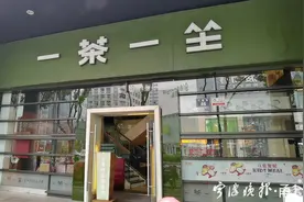 “一茶一坐”全国范围内出现闭店潮？宁波目前仅剩一家门店，店员表示目前不会闭店图片