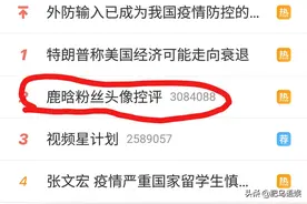 创造营2020：鹿晗粉丝头像控评空降热搜！喊话路人别酸小心气坏？图片