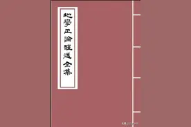 清代古籍——地学正论醒迷全集01图片