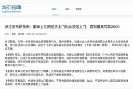 浙江要求快递要根据面单上门：并非针对快递员，而是针对阿里菜鸟图片