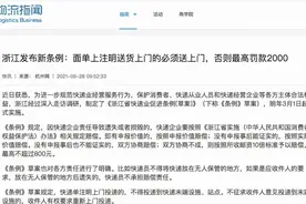 浙江要求快递要根据面单上门：并非针对快递员，而是针对阿里菜鸟图片