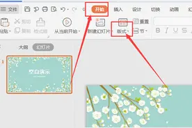 演示技巧—如何快速去除PPT默认版式图片