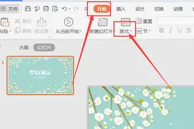 演示技巧—如何快速去除PPT默认版式图片